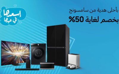 “سامسونج إلكترونيكس” المشرق العربي تطلق حملة “اسعدها في عيدها” بخصومات تصل حتى 50% احتفالاً بعيد الأم