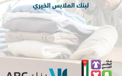 بنك ABC في الأردن يستضيف صندوق التبرعات العينية لبنك الملابس الخيري