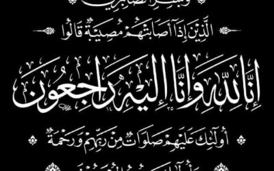 الحاجة مزنة الجهني في ذمة الله