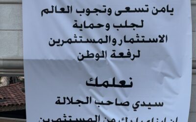 المستثمر حمزة نصار الركيبات يناشد جلالة الملك