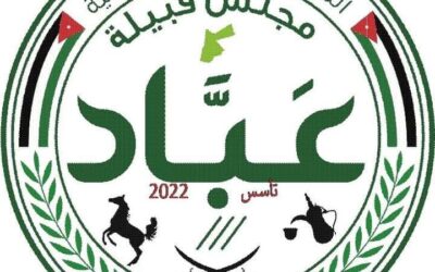 بيان صادر عَنْ عشائر عَبّاد ،،،