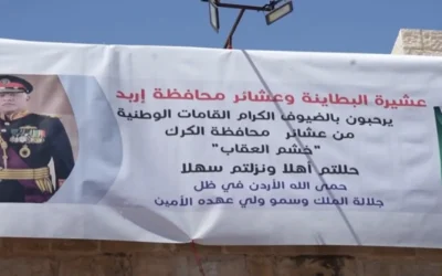 من مضارب عشيرة البطاينة. فيديو يوثق متانة نسيج المجتمع الأردني