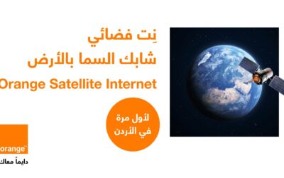 لأول مرة في المملكةأورنج الأردن تعلن عن الإطلاق الرسمي لخدمة الإنترنت عبر الأقمار الصناعية