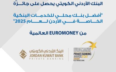 للعام الثالث على التوالي البنك الأردني الكويتي يفوز بجائزة “أفضل بنك للخدمات البنكية الخاصة في الأردن لعام 2025”