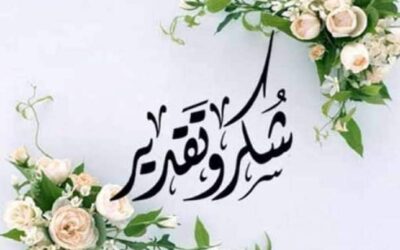 محمد نسيم عضو قسم الامتحانات في تربية الزرقاء الأولى كل الشكر والتقدير
