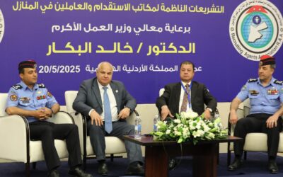 ورشة عمل هامة برعاية الدكتور البكار نظمتها نقابة مكاتب استقدام العاملين في المنازل