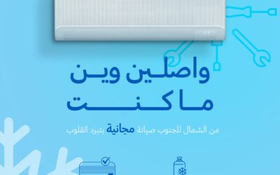 “سامسونج إلكترونيكس المشرق العربي” تعلن عن إطلاق الحملة السنوية للصيانة المجانية لأجهزة التكييف المنزلي