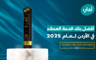 البنك الأهلي الأردني يحصد جائزة “أفضل بنك لخدمة العملاء في الأردن لعام 2025” من مجلة “Global Brands” البريطانية
