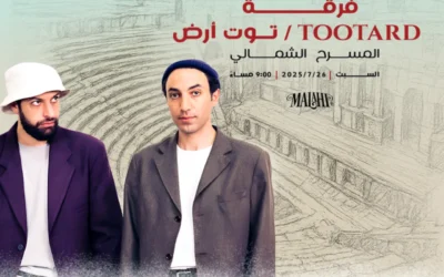 فرقة “توت أرض” تُحيي أمسية موسيقية مميزة على المسرح الشمالي في جرش 2025