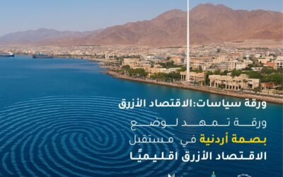 نقابة المهندسين تطلق “ورقة السياسات الوطنية: الاقتصاد الأزرق – العقبة” لبناء نموذج أردني للتنمية المستدامة