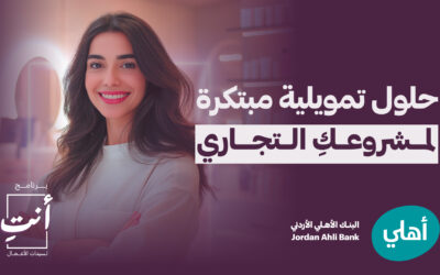 البنك الأهلي الأردني يطلق برنامجًا متكاملًا لدعم سيدات الأعمال وتعزيز استدامة مشاريعهنّ