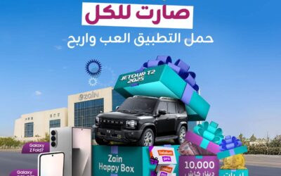زين تطلق حملتها الصيفية الأضخم “Zain Happy Box” عبر تطبيقها الإلكتروني