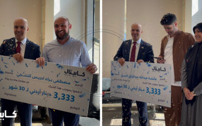 كابيتال بنك يعلن أسماء الرابحين بجائزة “3,333 ديناراً شهرياً لمدة 30 شهراً” ضمن حملة حسابات التوفير