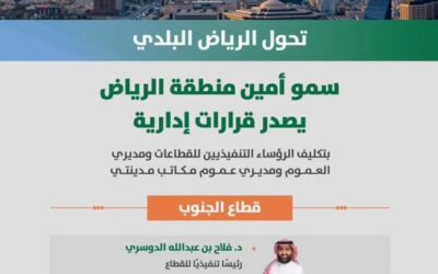 الزميلة هيا بنت عبدالله الماضي مبارك المنصب الجديد