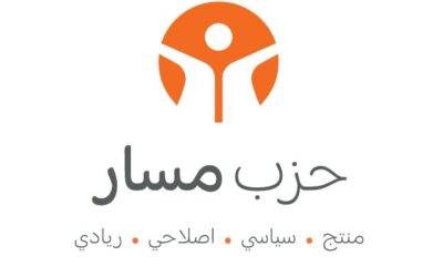 بيان صادر عن حزب مسار
