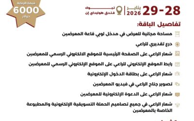 وزارة التعليم العالي والبحث العلمي تدعو المؤسسات والشركات الحكومية والخاصة للمشاركة في معرض الجامعات الأردنية في السعودية 2026
