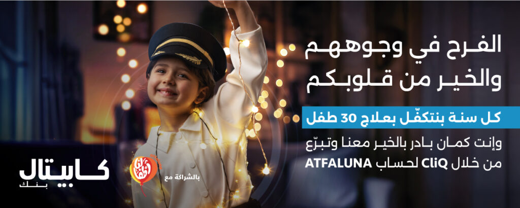 Capital Bank Ramadan