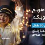 للسنة الرابعة على التوالي كابيتال بنك يجدد شراكته مع مؤسسة “أطفالنا” ويتكفل بعلاج 30 طفلاً