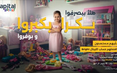 كابيتال بنك يطلق حساب “Bright” .. حلول ادخارية ذكية لجيل المستقبل