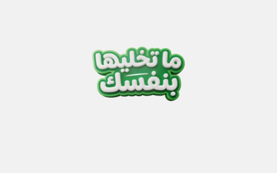 صفوة الإسلامي يطلق حملة “ما تخليها بنفسك” لجوائز حسابات التوفير لعام 2026