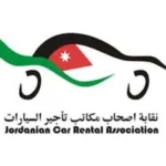 نقابة أصحاب مكاتب تأجير السيارات تطالب بإعادة نظام دعم الرواتب بالشراكة مع الضمان الاجتماعي