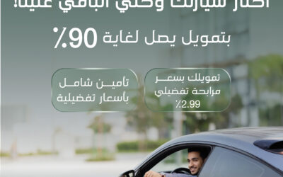 بنك صفوة الإسلامي يطلق برنامج تمويل السيارات مع خدمات متكاملة