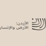 وزارة الثقافة تنظم ندوة حول السردية الأردنية في جامعة مؤتة الثلاثاء