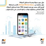 محفظة Orange Money الأردن تطلق عروضاً مميزة للحوالات الدولية إلى مصر بالتعاون مع أورنج كاش