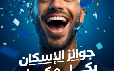 بنك الإسكان يطلق حملة جوائز حسابات التوفير لعام 2026 “جوائز الإسكان بكل مكان”