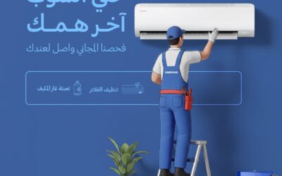 “سامسونج إلكترونيكس” المشرق العربي تعلن عن حملة الصيانة المجانية السنوية على أجهزة التكييف المنزلي
