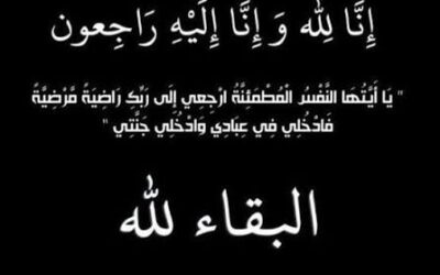 الحاج محمد سعد أبو تمام في ذمة الله