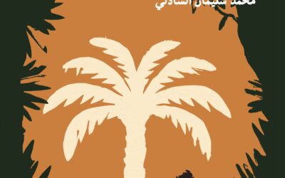 “العربي الذي لا يموت”.. رواية تقرأ حاضر العرب في مرآة التاريخ