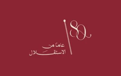 إطلاق الشعار الرسمي لعيد الاستقلال الثمانين