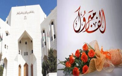 تهنئة للقاضي رنا رائد السويطي بمناسبة التعيين
