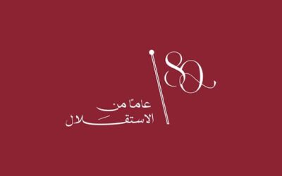 نقابة الصيادلة تهنئ بالذكرى الثمانين لاستقلال المملكة الأردنية الهاشمية