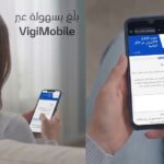 “الغذاء والدواء” تواصل تطوير خدماتها الإلكترونية بإطلاق شرح استخدام تطبيق VigiMobile.. فيديو