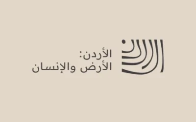 الطفيلة: السردية الأردنية مشروع وطني يوثق الأرض والإنسان