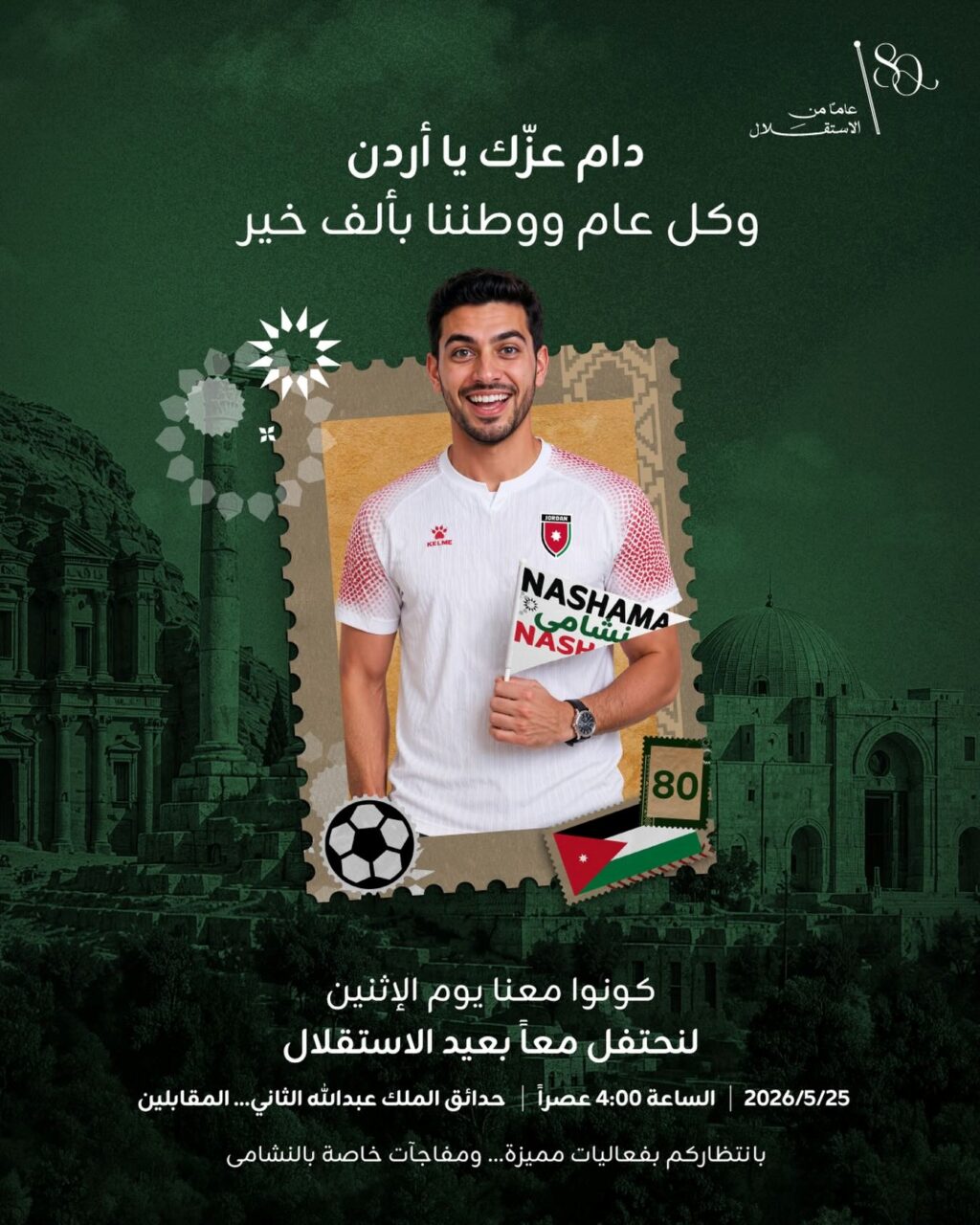 احتفالات زين بعيد الاستقلال 2026