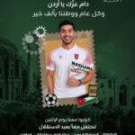 احتفالات زين بعيد الاستقلال 2026