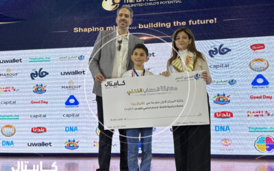 كابيتال بنك يرعى المسابقة الوطنية “العبقري الصغير 2026” ويقدّم منحة دراسية للفائز بالمركز الأول