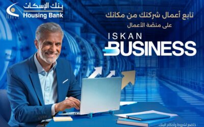 بنك الإسكان يطلق منصة الخدمات المصرفية الإلكترونية Iskan Business للشركات