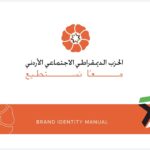 الحزب الديمقراطي الاجتماعي الأردني