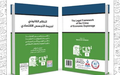 حيدر باسم الأغبر يهنئ المحامي الدكتور وضاح الناصر بمناسبة صدور كتابه الجديد