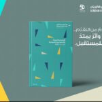 البنك الأردني الكويتي يصدر تقريره السادس للاستدامة البيئية والاجتماعية والحوكمة للعام 2025