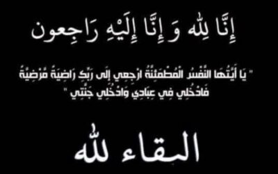الحاج الدكتور نزار عبد الفتاح سلّام” أبو نادر ” في ذمة الله