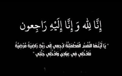 خالد توفيق الدويك في ذمة الله