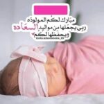 مبارك قدوم الأميرة جيوڤانا