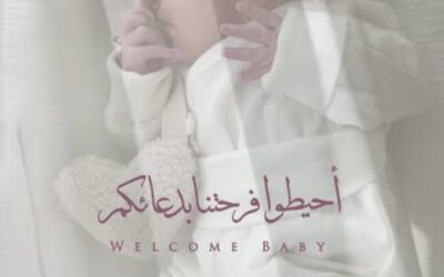 مبارك قدوم الأميرة جيوڤانا