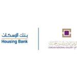 بنك الإسكان يدعم جولات “الفن أداة للدمج: تعزيز قدرات الأشخاص ذوي الإعاقة في الأردن”بالتعاون مع المتحف الوطني الأردني للفنون الجميلة