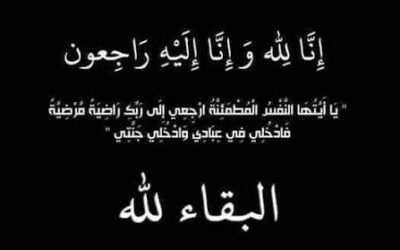 أحمد عصام الربيحات يعزي الدكتورين عبد الرحمن ومحمد أبو سيف بوفاة خالهما الحاج مأمون حلالشة